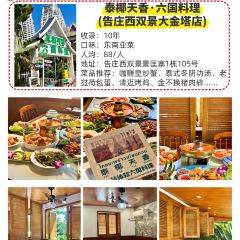 泰椰天香·江景六国料理 User Photo