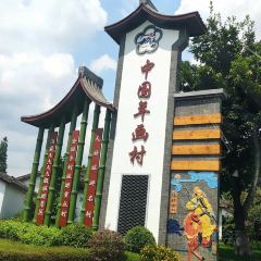 留恋人家(广汉三星堆巴蜀店) User Photo