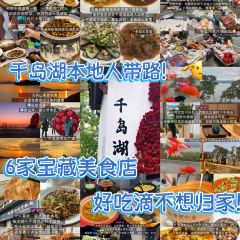 桃鲤·淳鱼馆(千岛湖店) User Photo