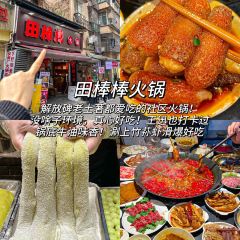 田棒棒火锅(解放碑店) User Photo