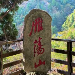 岭上人家鄉情阁烤全羊張用戶圖片
