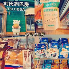 粘豆包铁锅炖(温泉街店) User Photo