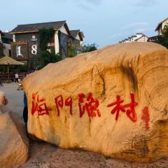 海門魚村農貿市場張用戶圖片