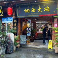 Naxi fire pond 여행 사진