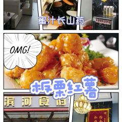 滨河食府(曙光东街店) 여행 사진