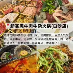 新實惠牛莊張用戶圖片