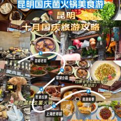 愛尚菌·野生菌火鍋（南屏街百年飛虎樓店）張用戶圖片
