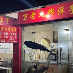 满庭芳庭院火锅(青神南街店) User Photo