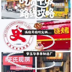 满庭芳庭院火锅(青神南街店) User Photo