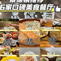 谭婆饺子粑 User Photo
