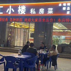 额济纳旗汇小楼私房菜馆 User Photo