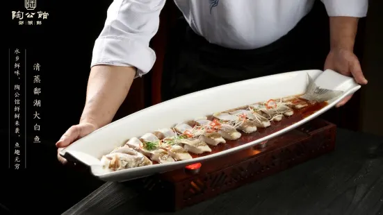 陶公馆·鄱湖鲜（高新店）