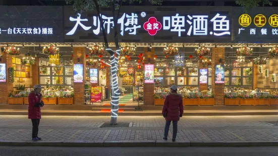 大师傅金奖啤酒鱼(鱼王店)